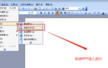 Power Point2003中设置多张图片对齐的操作方法