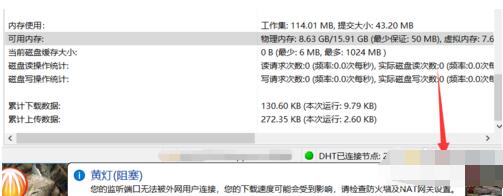 比特彗星端口阻塞亮黄灯的处理操作详解
