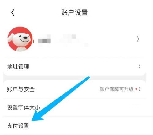 京东怎么关闭京东快付_京东关闭京东快付教程