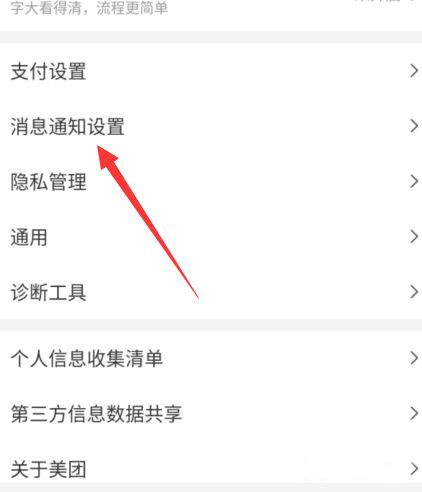 美团乐园在哪开启消息免打扰_美团乐园开启消息免打扰的方法