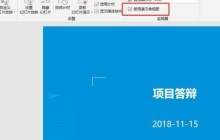 ppt怎么设置提词器 ppt设置提词器的方法介绍