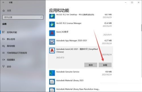 Autodesk怎么彻底删除_Autodesk彻底删除的方法