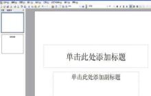 Power Point2003中取消快速保存的具体设置方法