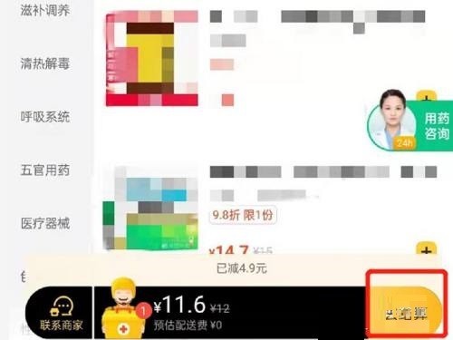 美团怎么买药_美团买药教程