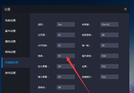 雷电模拟器怎么修改模拟器快捷键 雷电模拟器修改模拟器快捷键的操作方法