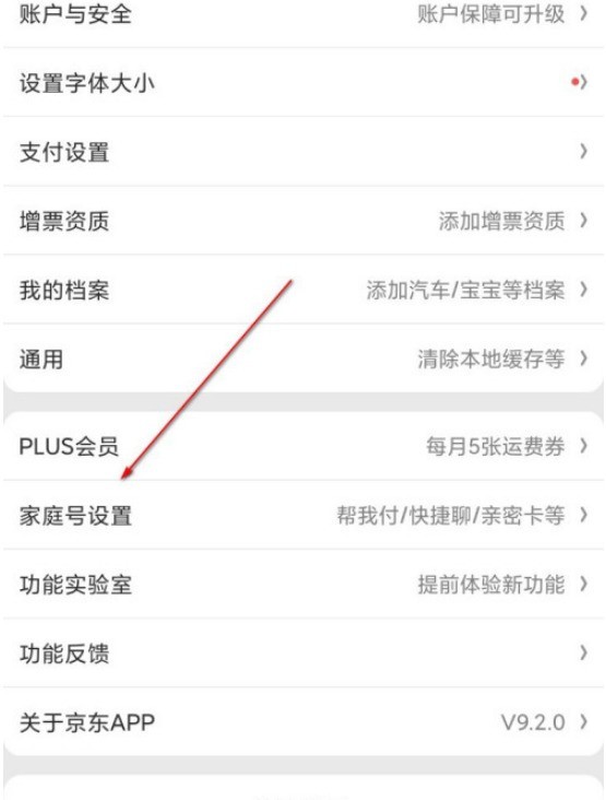 京东家庭号怎么开启_京东开启家庭号的简单步骤