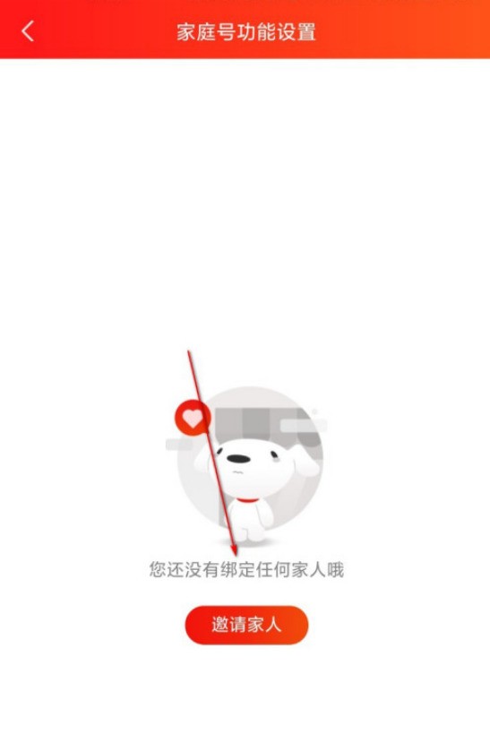 京东家庭号怎么开启_京东开启家庭号的简单步骤