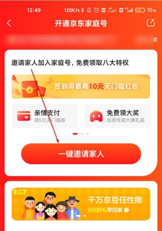 京东家庭号怎么开启_京东开启家庭号的简单步骤