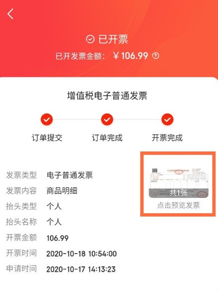 怎么查看京东的电子发票_京东查看电子发票教程