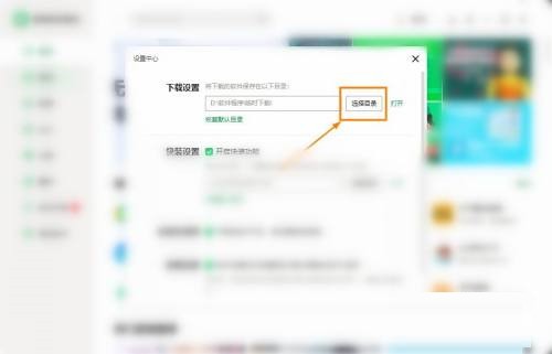 联想软件商店怎么更改下载目录 联想软件商店更改下载目录的方法