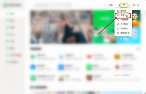 联想软件商店怎么更改下载目录 联想软件商店更改下载目录的方法
