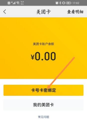 美团怎么绑定美团卡_美团绑定美团卡操作步骤