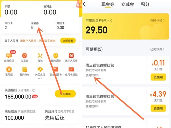 美团券兑换密码在哪儿_美团券兑换密码位置分享