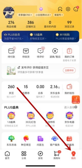 京东皮肤设置在哪里_京东更换皮肤教程