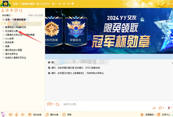 YY语音怎么换频道模板
