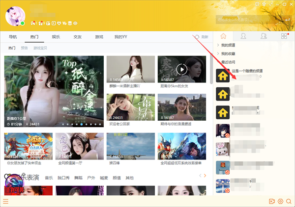 YY语音怎么换频道模板