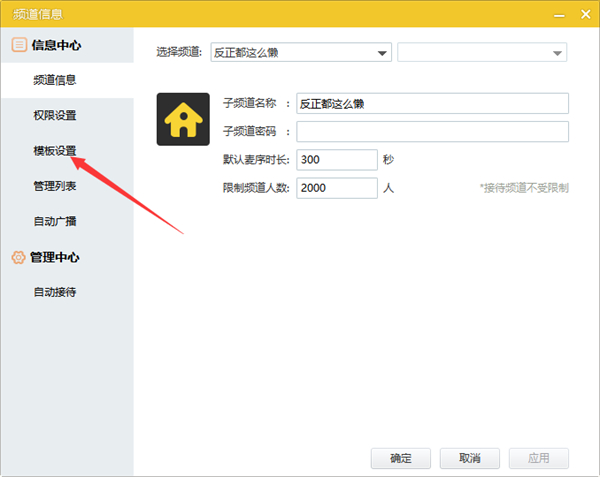 YY语音怎么换频道模板