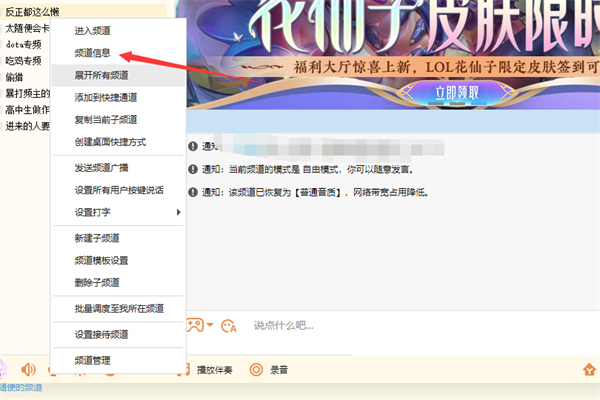 YY语音怎么换频道模板