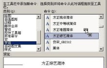 word工具栏添加常用字体按钮的简单方法