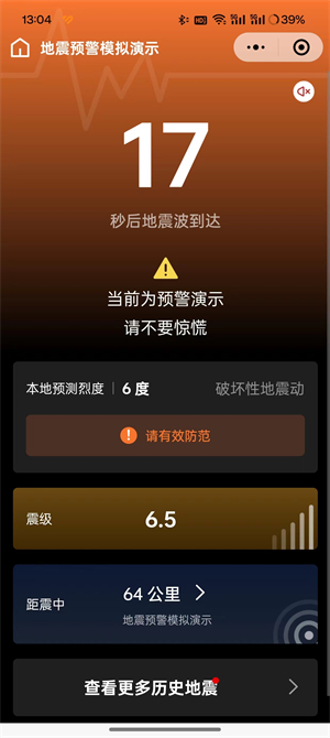 微信怎么打开地震预警