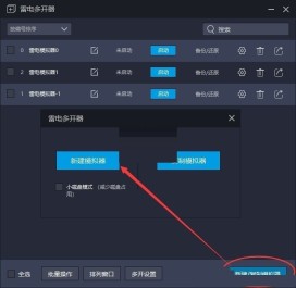 雷电模拟器怎么还原备份_雷电模拟器还原备份方法