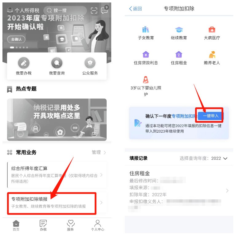 2023个人所得税专项附加扣除怎么申报_2023个人所得税专项附加扣除申报步骤