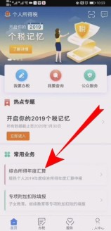 个人所得税怎么修改退税申报信息_个人所得税修改退税申报信息的操作步骤