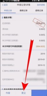 个人所得税怎么修改退税申报信息_个人所得税修改退税申报信息的操作步骤