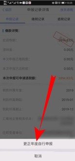 个人所得税怎么修改退税申报信息_个人所得税修改退税申报信息的操作步骤