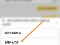 盒马自提怎么操作_盒马设置下单门店自提教程