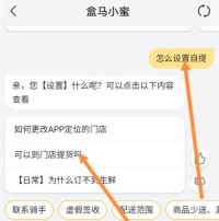 盒马自提怎么操作_盒马设置下单门店自提教程