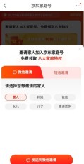 京东app怎样开通家庭号_京东邀请家人开通家庭账号方法