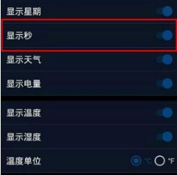 翻页时钟怎么设置显示秒_翻页时钟设置显示秒方法教程