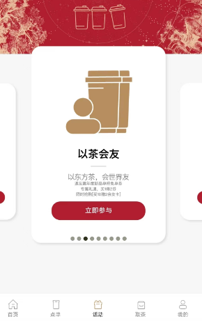 微信怎么参加霸王茶姬免单活动