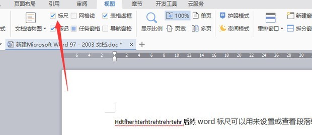 word标尺怎么用_word标尺的使用教程