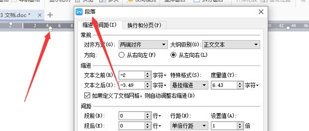 word标尺怎么用_word标尺的使用教程