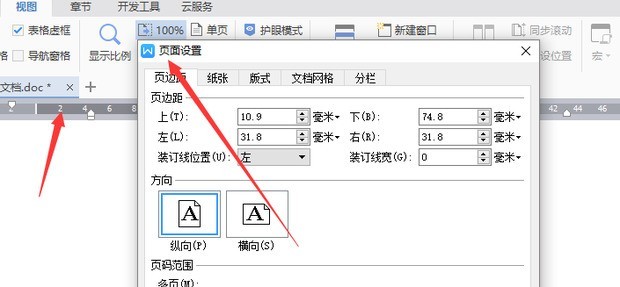 word标尺怎么用_word标尺的使用教程
