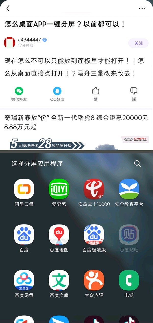 三星怎么开启分屏模式_三星开启分屏模式操作步骤