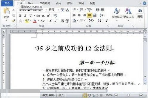 word2010使用重复键入功能的操作内容