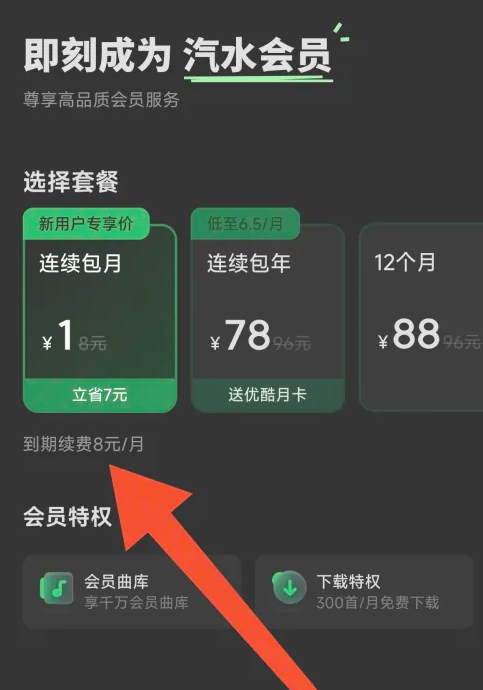 汽水音乐会员怎么开通