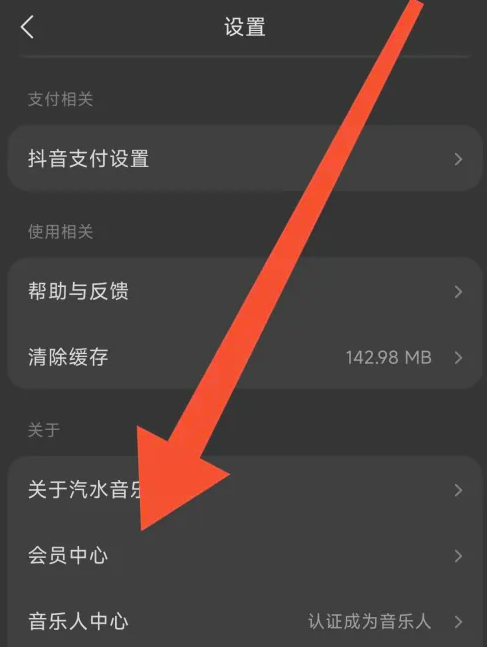 汽水音乐会员怎么开通
