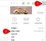 百度浏览器中小号窗口的创建方法教学
