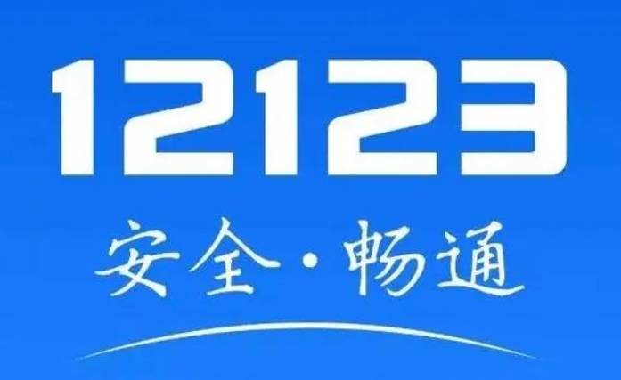 交管12123怎么看视频免罚?-交管12123看视频免罚的操作流程?