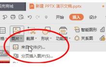 PPT制作帘幕效果的操作内容讲解