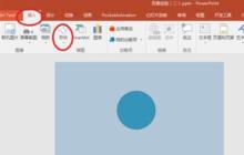 PPT绘制凹形微立体图标ICON的操作教程