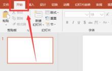PPT怎样制作翻书效果_PPT制作翻书效果的详细步骤