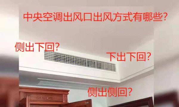 如何选择家用中央空调(选购家用中央空调的关键要点)