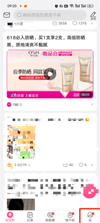 美柚怎样查询发布过的作品_美柚个人作品查看步骤介绍