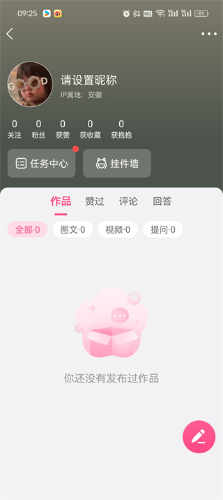 美柚怎样查询发布过的作品_美柚个人作品查看步骤介绍