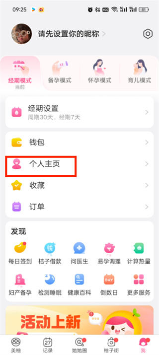 美柚怎样查询发布过的作品_美柚个人作品查看步骤介绍